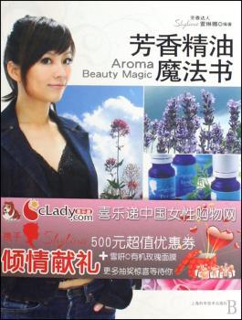 芳香精油魔法书