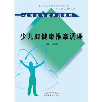少儿亚健康推拿调理