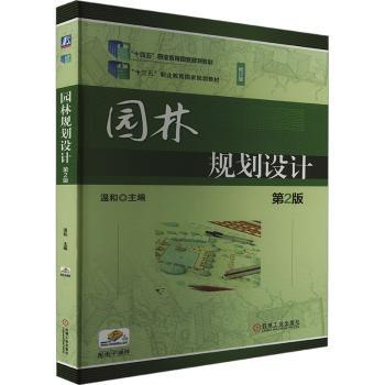 园林规划设计