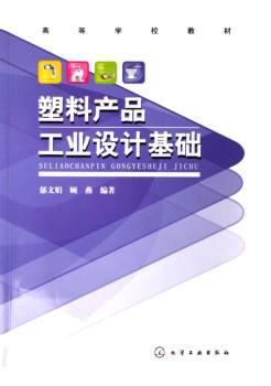 塑料产品工业设计基础
