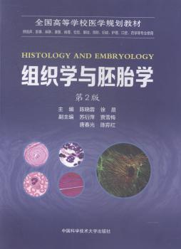 组织学与胚胎学