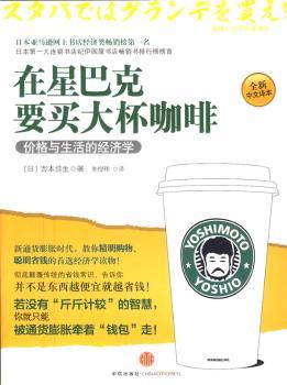 在星巴克要买大怀咖啡-全新中文译本
