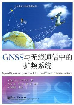 GNSS与无张通信中的扩频系统