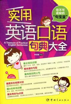 实用英语口语句典大全(附光盘)