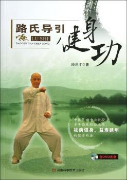 路氏导引健身功