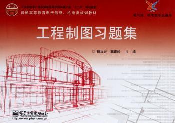 工程制图习题集