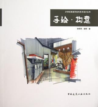 手绘.构意