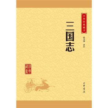 三国志
