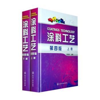 涂料工艺(上下册)