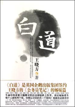 白道