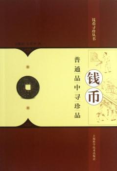 钱币-普通品中寻珍品