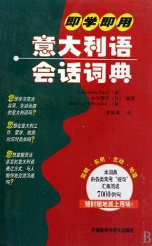 即学即用意大利语会话词典