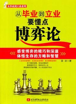 从毕业到立业要懂点博弈论