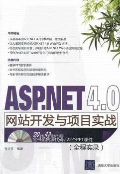 ASP.NET 4.0网站开发与项目实战-DVD-ROM