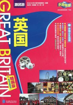 跟团游英国-乐游-精编版-附详细分区地图