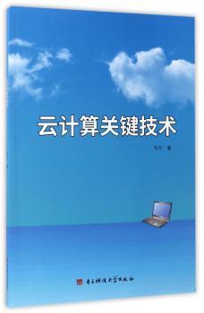 云计算关键技术