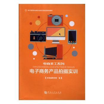 电子商务产品拍摄实训
