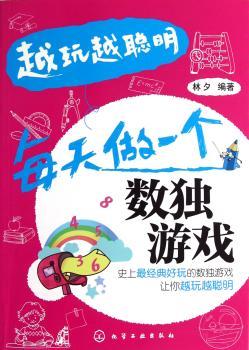 每天做一个数独游戏-越玩越聪明