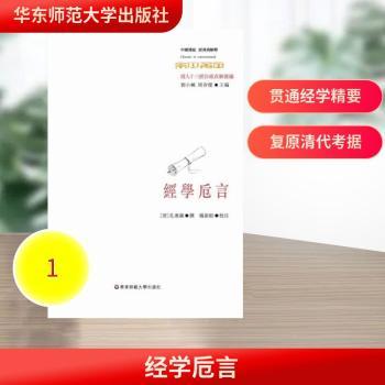 经学卮言