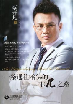 一条通往哈佛的非凡之路