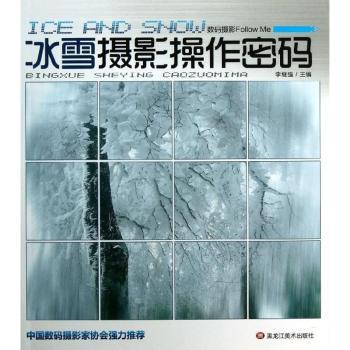 冰雪摄影操作密码