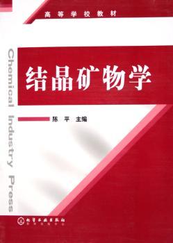 结晶矿物学