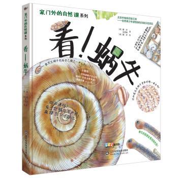 看!蜗牛