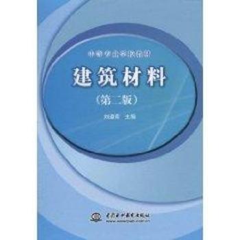 建筑材料