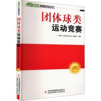 团体球类运动竞赛