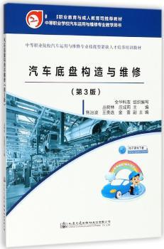 汽车底盘构造与维修