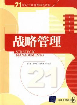 战略管理