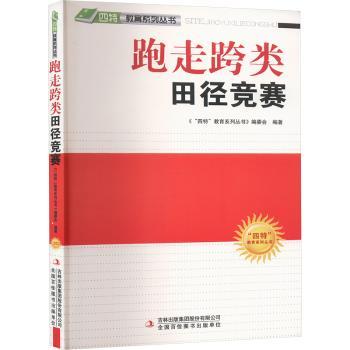 跑走跨类田径竞赛