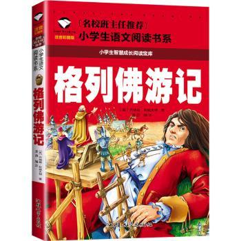 格列佛游记