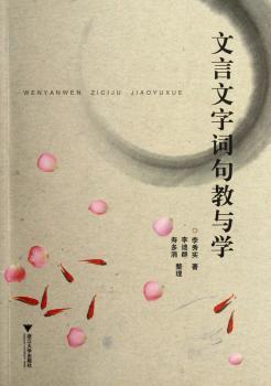 文言文字词句教与学