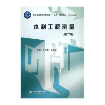 水利工程测量