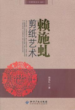 赖施虬剪纸艺术