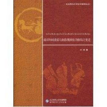 咸同年间清廷与湘淮集团权力格局之变迁