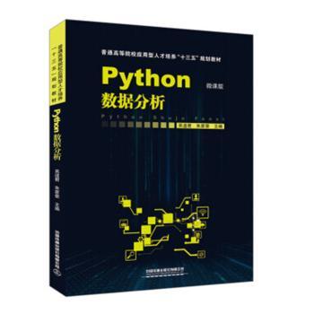PYTHON数据分析