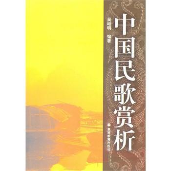 中国民歌赏析