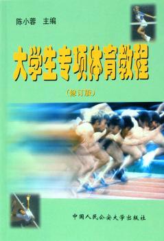 大学生专项体育教程