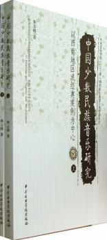 中国少数民族音乐研究（上、下）