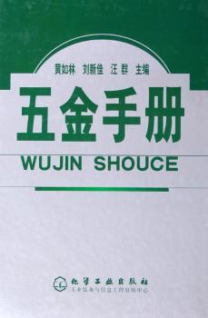 五金手册(精装)