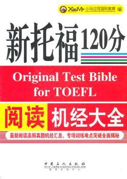 新托福阅读机经大全