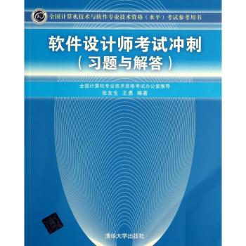 软件设计师考试冲刺:习题与解答