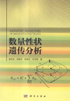 数量性状遗传分析