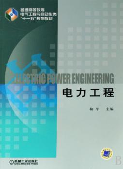 电力工程