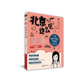北京这么吃