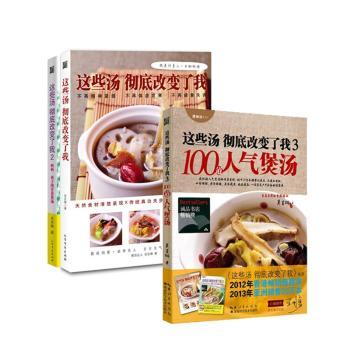 《这些汤改变了我》（70道滋补汤改善用脑过度、代谢失调、肠胃不适、肩颈酸痛、睡眠不稳。诚品生活类书！）