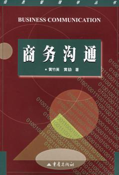 商务沟通