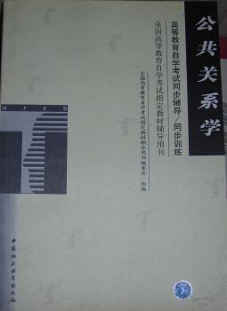 公共关系学